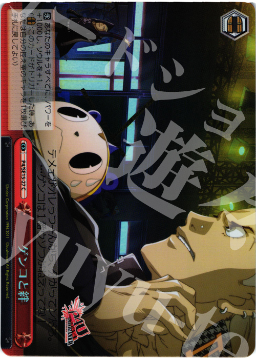 S-CC ゲンコと絆(ホロ) | 販売 | P4U Extra | ヴァイスシュヴァルツ