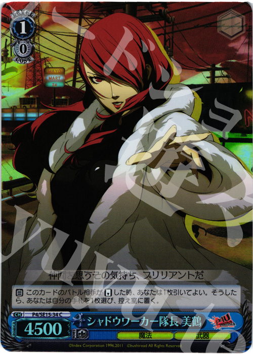 S-C シャドウワーカー隊長 美鶴(ホロ) | 販売 | P4U Extra | ヴァイスシュヴァルツ