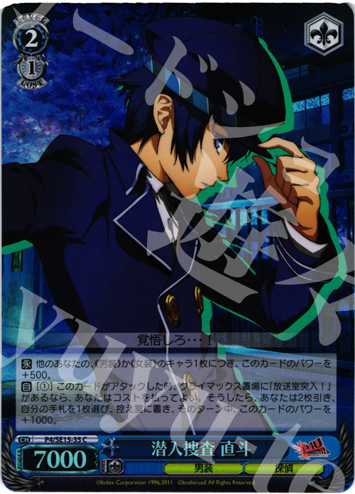 S-C 潜入捜査 直斗(ホロ) | 買取 | P4U Extra | ヴァイスシュヴァルツ