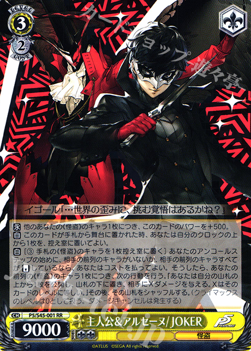 RR 主人公&アルセーヌ/JOKER | 買取 | ペルソナ5 | ヴァイスシュヴァルツ