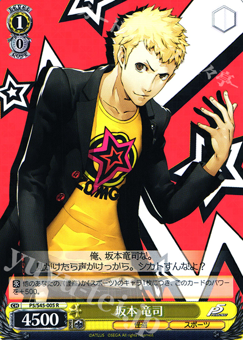 【傷】 R 坂本 竜司 | 販売 | ペルソナ5 | ヴァイスシュヴァルツ
