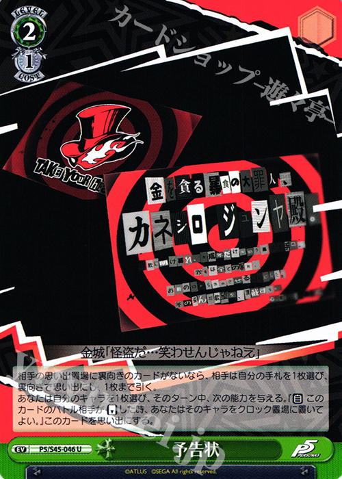 U 予告状 | 販売 | ペルソナ5 | ヴァイスシュヴァルツ