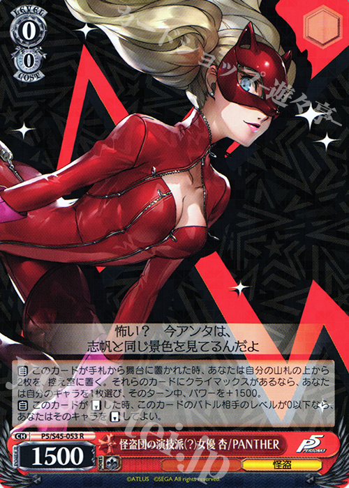R 怪盗団の演技派(?)女優 杏/PANTHER | 買取 | ペルソナ5 | ヴァイスシュヴァルツ