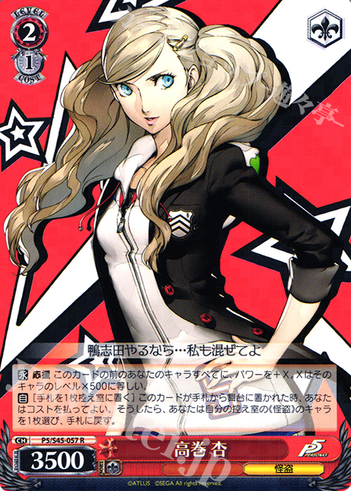 R 高巻 杏 | 買取 | ペルソナ5 | ヴァイスシュヴァルツ
