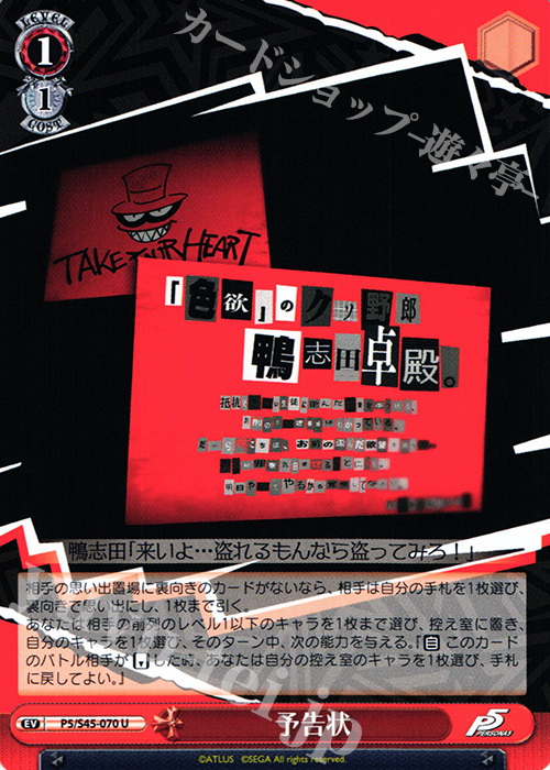 U 予告状 | 販売 | ペルソナ5 | ヴァイスシュヴァルツ