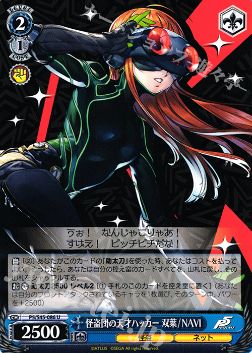 U 怪盗団の天才ハッカー 双葉/NAVI | 販売 | ペルソナ5 | ヴァイスシュヴァルツ