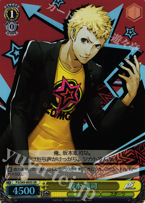 SR 坂本 竜司 | 販売 | ペルソナ5 | ヴァイスシュヴァルツ