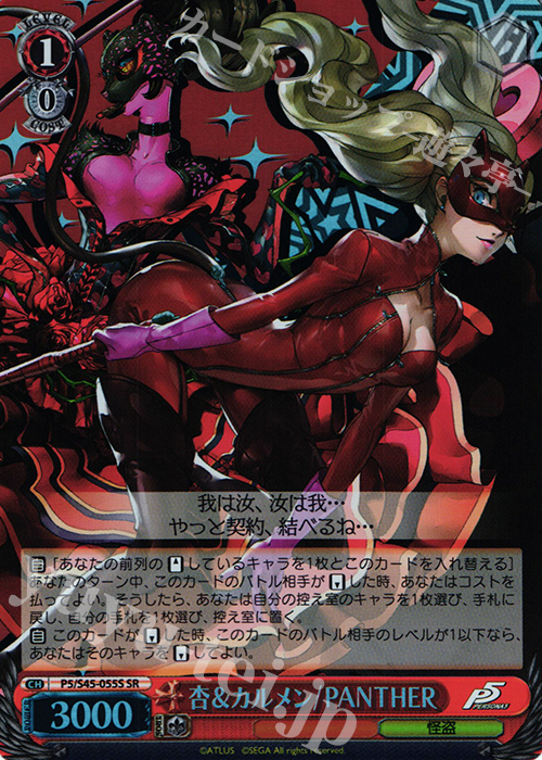 SR 杏&カルメン/PANTHER | 販売 | ペルソナ5 | ヴァイスシュヴァルツ