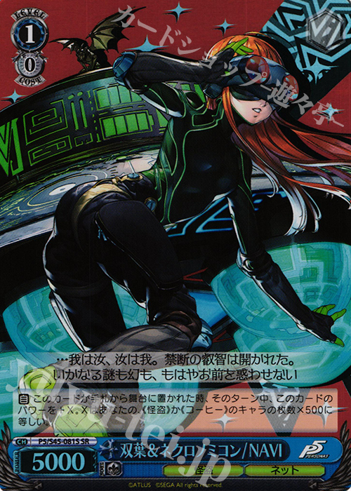 SR 双葉&ネクロノミコン/NAVI | 販売 | ペルソナ5 | ヴァイスシュヴァルツ