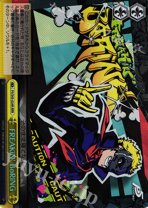 【傷】 RRR FREAKiN’ BoRiNG | 販売 | ペルソナ5 | ヴァイスシュヴァルツ
