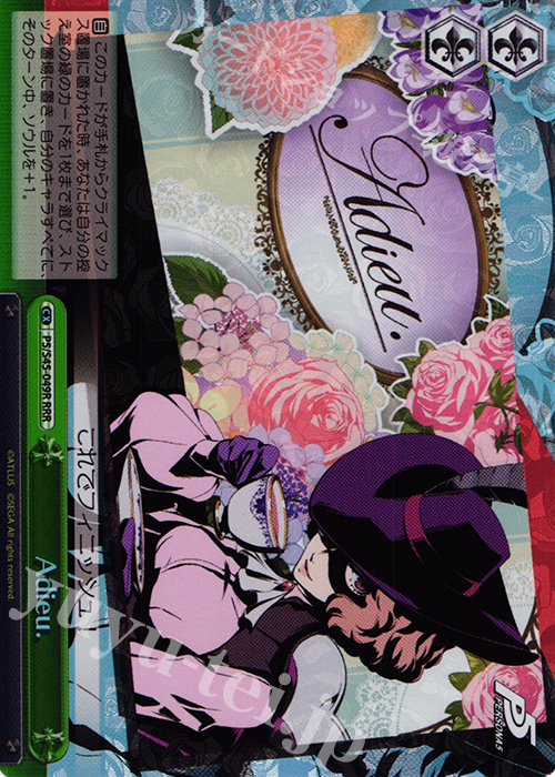 RRR Adieu. | 販売 | ペルソナ5 | ヴァイスシュヴァルツ