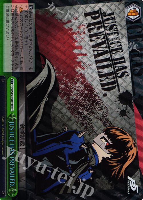 RRR JUSTICE HAS PREVAILED. | 販売 | ペルソナ5 | ヴァイスシュヴァルツ
