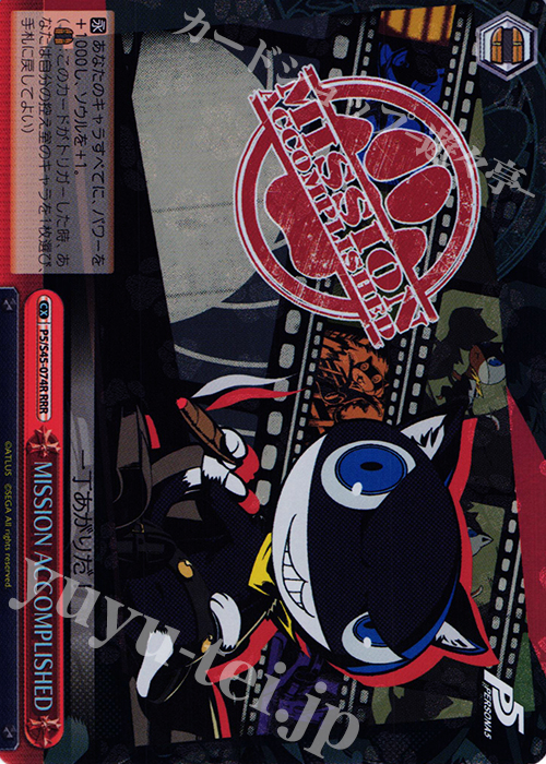 RRR MISSION ACCOMPLISHED | 販売 | ペルソナ5 | ヴァイスシュヴァルツ