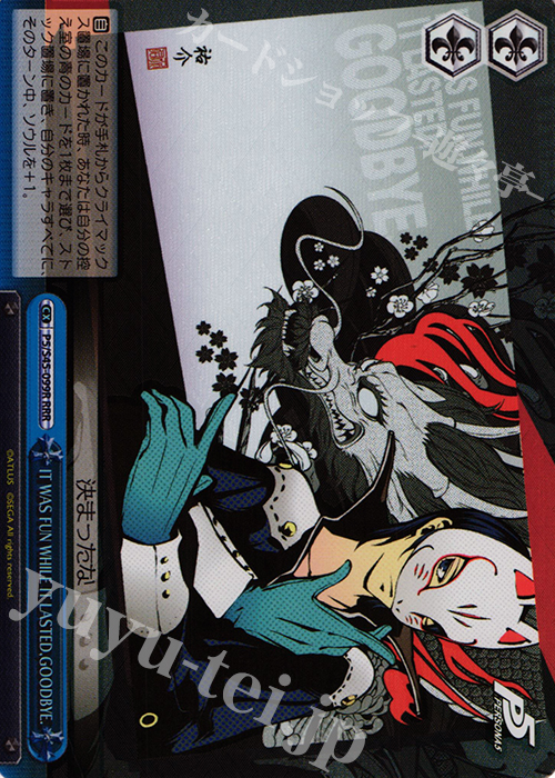 RRR IT WAS FUN WHILE IT LASTED,GOODBYE. | 販売 | ペルソナ5 | ヴァイスシュヴァルツ