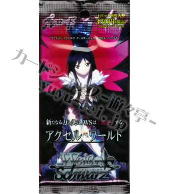 アクセル・ワールド ブースター パック