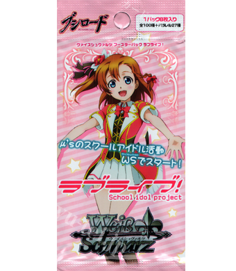 ラブライブ！ ブースター パック