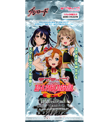 ラブライブ！feat.スクールアイドル フェスティバル ブースター パック