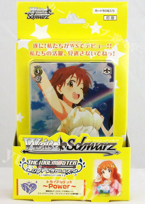 アイドルマスター シンデレラガールズ 〜Power〜 トライアルデッキ | 販売 | ヴァイスシュヴァルツ