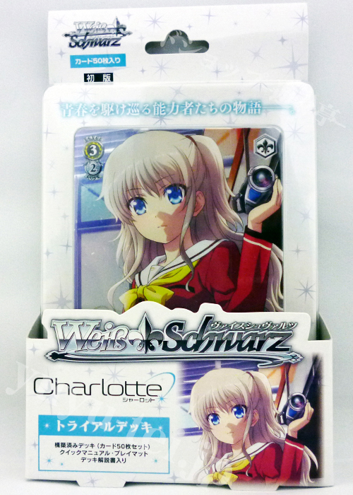 Charlotte トライアルデッキ | 販売 | ヴァイスシュヴァルツ