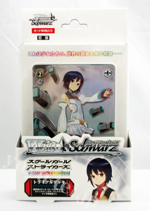 スクールガールストライカーズ トライアルデッキ