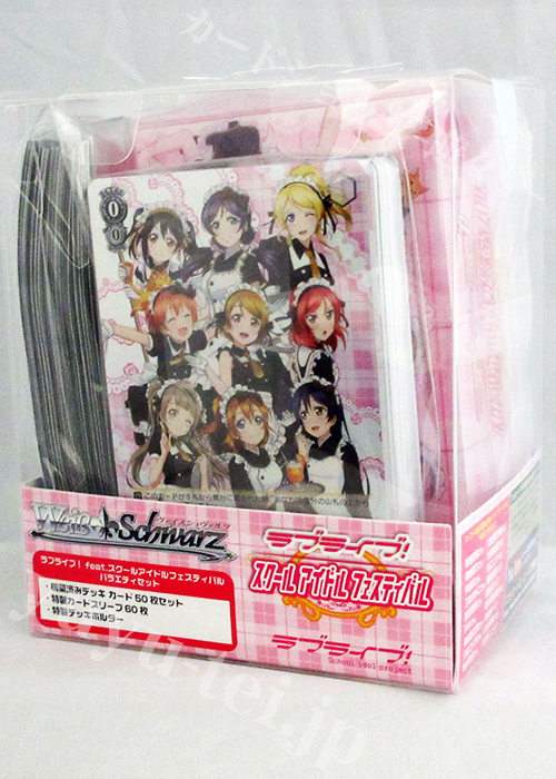 ラブライブ！ feat.スクールアイドル フェスティバル バラエティセット | 販売 | ヴァイスシュヴァルツ