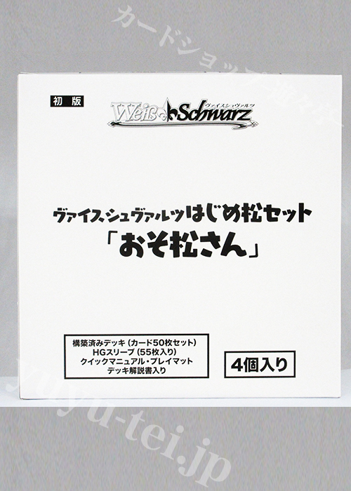 はじめ松セット 「おそ松さん」 BOX