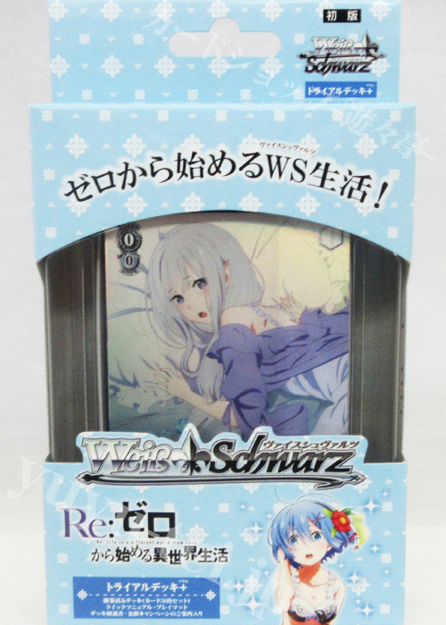 Re：ゼロから始める異世界生活 トライアルデッキ＋(プラス)