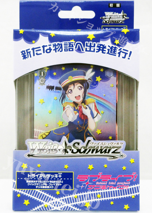 ラブライブ！サンシャイン!! トライアルデッキ＋(プラス)