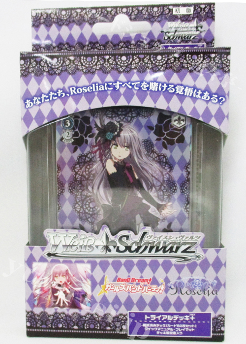 バンドリ！ ガールズバンドパーティ！ ［Roselia］ トライアルデッキ＋(プラス)