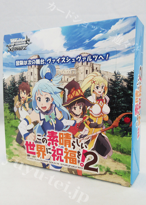この素晴らしい世界に祝福を！2 ブースター BOX