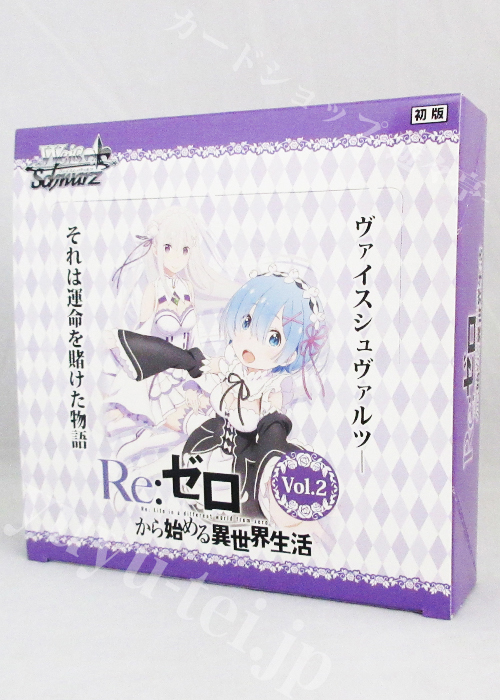 「Re:ゼロから始める異世界生活」Vol.2 ブースター BOX | 販売 | ヴァイスシュヴァルツ