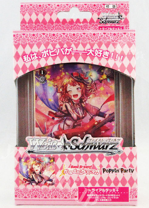 バンドリ！ ガールズバンドパーティ！ ［Poppin’Party] トライアルデッキ＋(プラス) | 販売 | ヴァイスシュヴァルツ