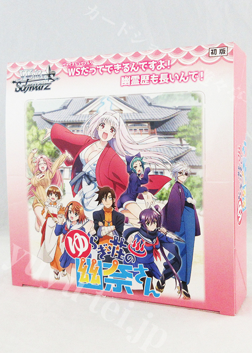 ゆらぎ荘の幽奈さん ブースター BOX