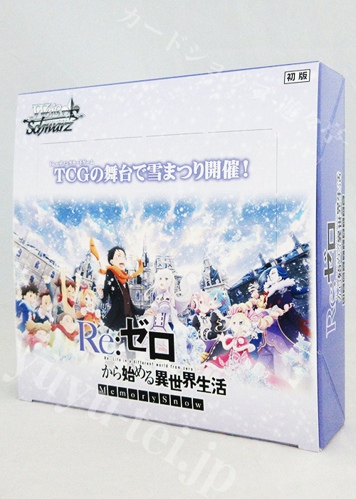 Re:ゼロから始める異世界生活 Memory Snow ブースター BOX