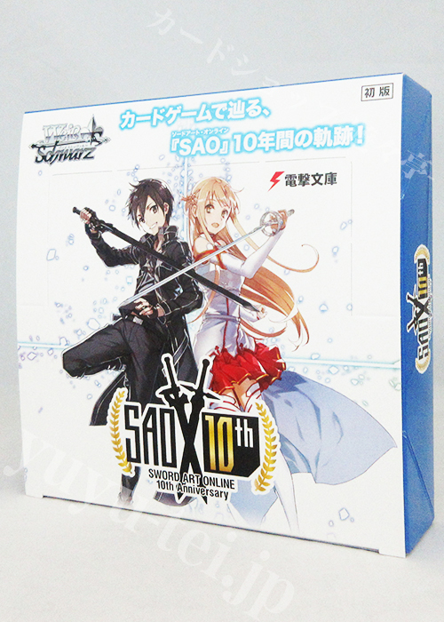 ソードアート・オンライン 10th Anniversary ブースター BOX