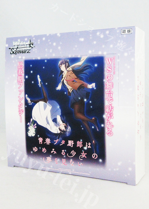 青春ブタ野郎はゆめみる少女の夢を見ない ブースター BOX | 販売 | ヴァイスシュヴァルツ