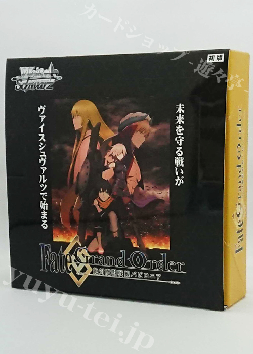 Fate/Grand Order -絶対魔獣戦線バビロニア- ブースター BOX | 販売 | ヴァイスシュヴァルツ