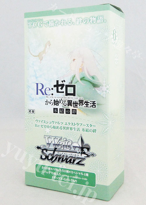 Re:ゼロから始める異世界生活 氷結の絆 エクストラブースター BOX