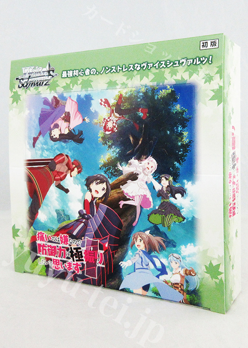 痛いのは嫌なので防御力に極振りしたいと思います。 ブースター BOX | 販売 | ヴァイスシュヴァルツ