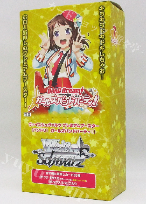 バンドリ！ ガールズバンドパーティ！ プレミアムブースター BOX