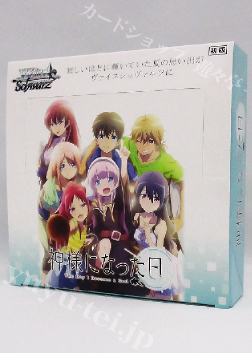 神様になった日 ブースター BOX | 販売 | ヴァイスシュヴァルツ