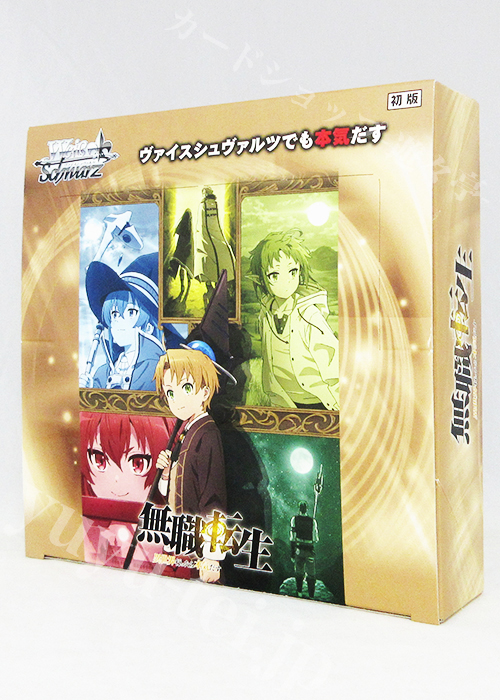 無職転生 〜異世界行ったら本気だす〜 ブースター BOX | 販売 | ヴァイスシュヴァルツ