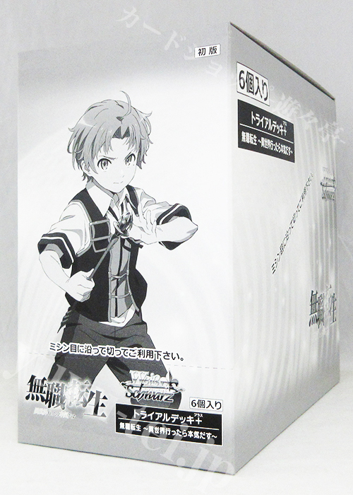 無職転生 〜異世界行ったら本気だす〜 トライアルデッキ＋(プラス) BOX