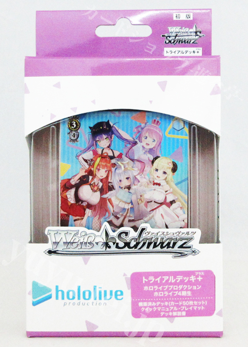 ホロライブプロダクション ホロライブ4期生 トライアルデッキ＋(プラス)