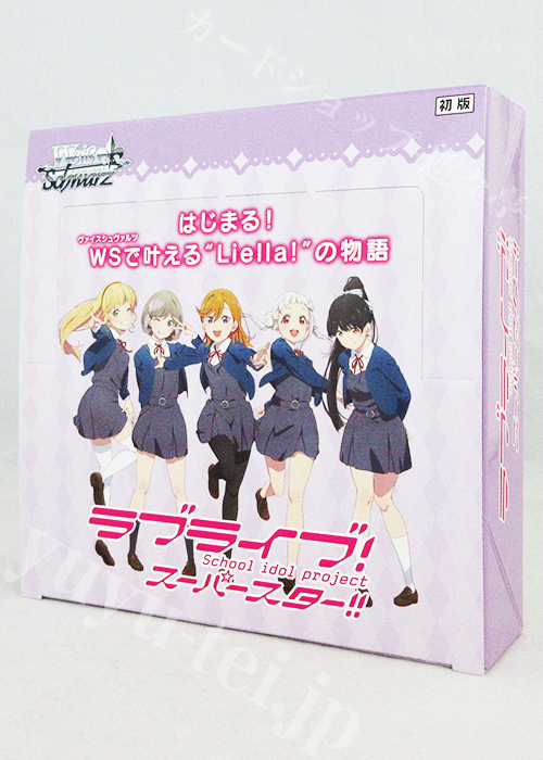 ラブライブ！スーパースター!! ブースター BOX | 販売 | ヴァイスシュヴァルツ