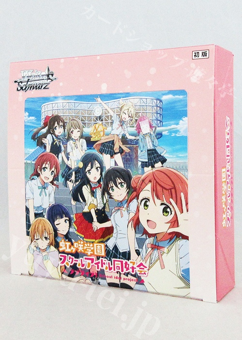 ラブライブ！虹ヶ咲学園スクールアイドル同好会 ブースター BOX