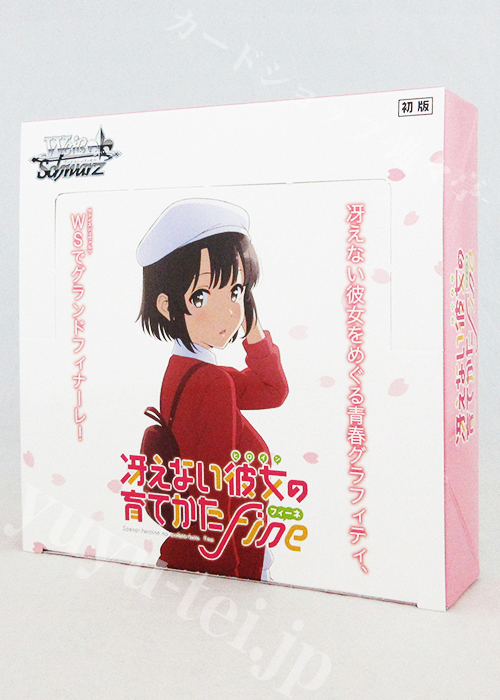 冴えない彼女の育てかた Fine ブースター BOX | 販売 | ヴァイスシュヴァルツ