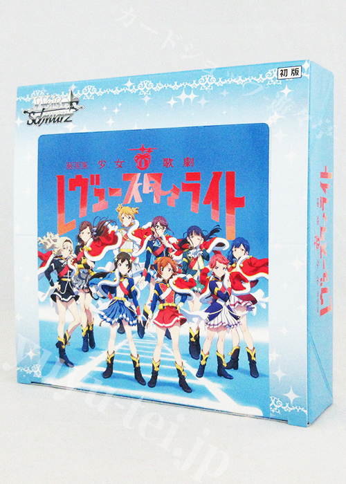 「劇場版 少女☆歌劇 レヴュースタァライト」 ブースター BOX