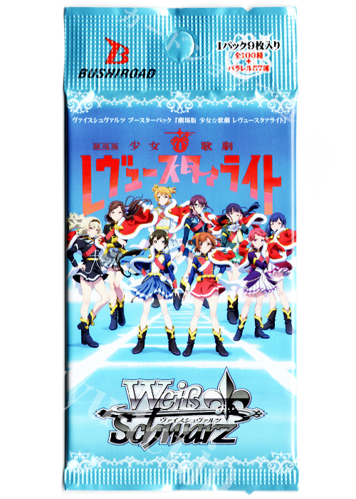 「劇場版 少女☆歌劇 レヴュースタァライト」 ブースター パック