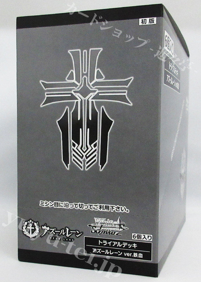 アズールレーン ver.鉄血 トライアルデッキ BOX